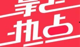 热点爆料马上爆料的软件 独家爆料是什么意思,独家爆料背后的秘密与魅力
